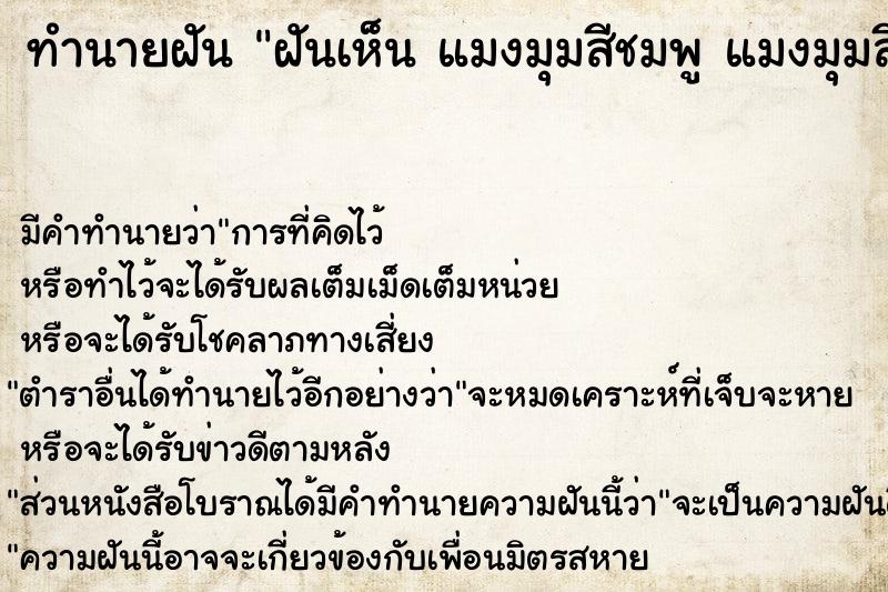 ทำนายฝันทำนายฝันฝันเห็นแมงมุมสีชมพูแมงมุมสีชมพู